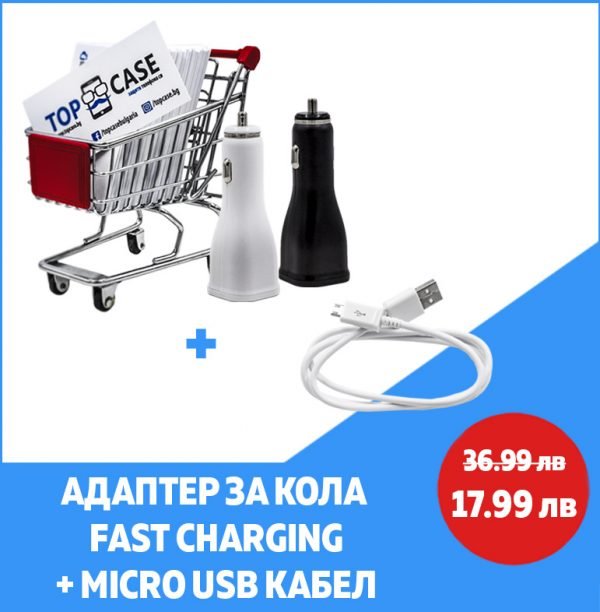 zariadno-za-kola-fast-charging-i-micro-usb-cabel